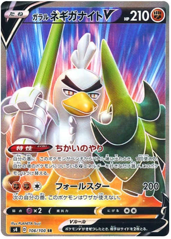 Galarian Sirfetch'd V 106/121 — Amazing Volt Tackle (Japanese Pokémon TCG card)