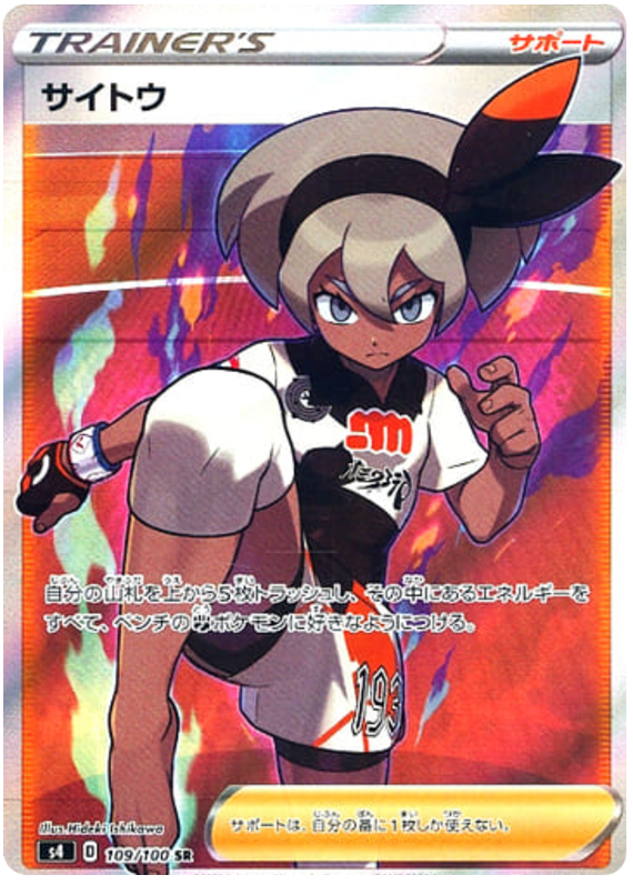 Bea 109/121 — Amazing Volt Tackle (Japanese Pokémon TCG card)