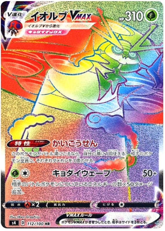 Orbeetle VMAX 112/121 — Amazing Volt Tackle (Japanese Pokémon TCG card)