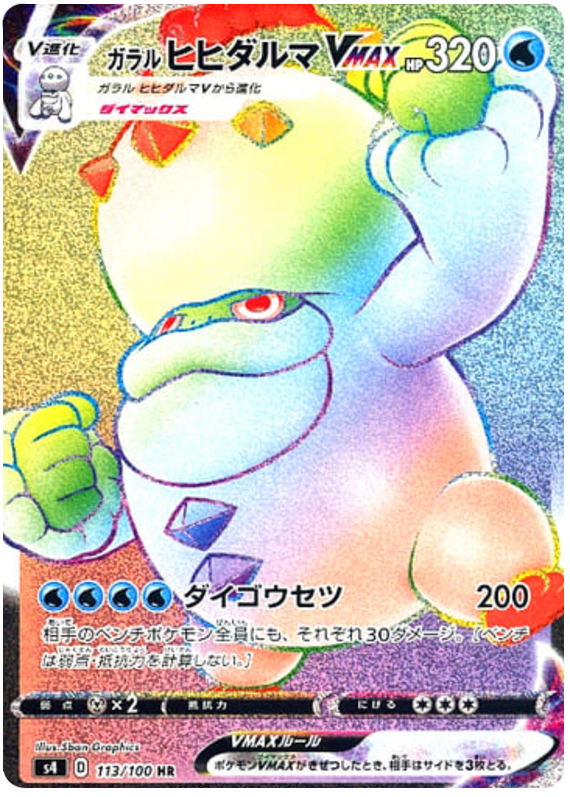 Galarian Darmanitan VMAX 113/121 — Amazing Volt Tackle (Japanese Pokémon TCG card)