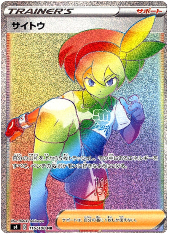 Bea 116/121 — Amazing Volt Tackle (Japanese Pokémon TCG card)