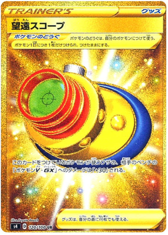 Telephoto Scope 120/121 — Amazing Volt Tackle (Japanese Pokémon TCG card)