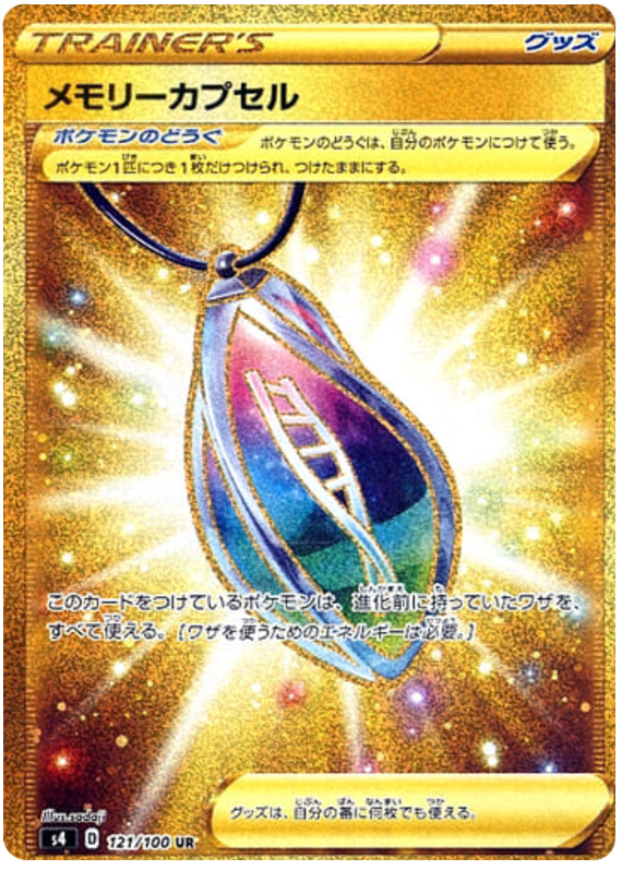 Memory Capsule 121/121 — Amazing Volt Tackle (Japanese Pokémon TCG card)