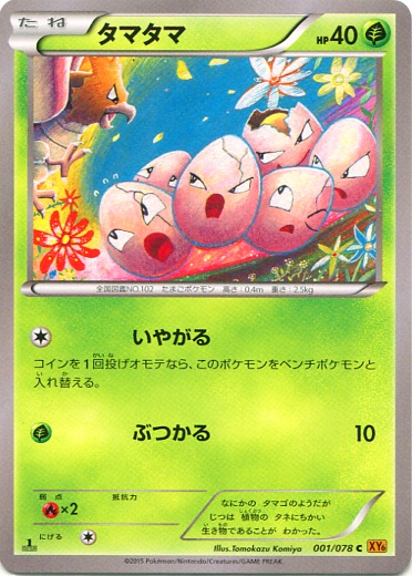 Exeggcute 001/91 — Emerald Break (Japanese Pokémon TCG card)