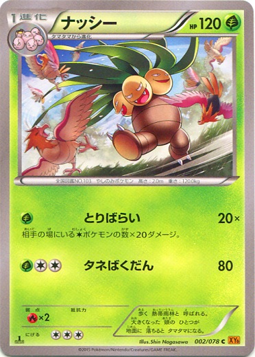 Exeggutor 002/91 — Emerald Break (Japanese Pokémon TCG card)