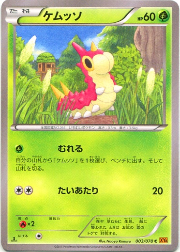 Wurmple 003/91 — Emerald Break (Japanese Pokémon TCG card)