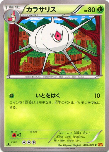 Silcoon 004/91 — Emerald Break (Japanese Pokémon TCG card)