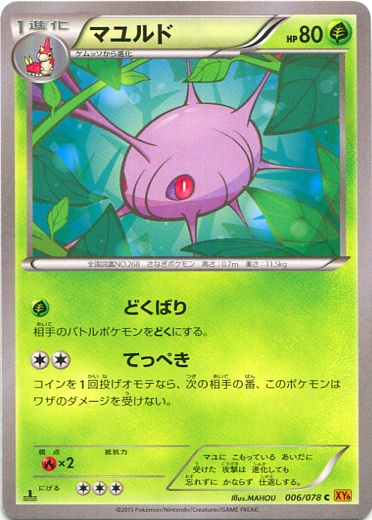 Cascoon 006/91 — Emerald Break (Japanese Pokémon TCG card)