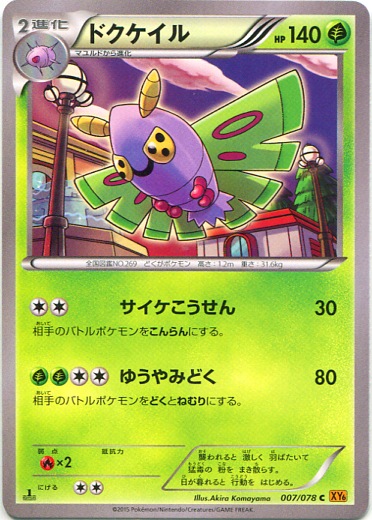 Dustox 007/91 — Emerald Break (Japanese Pokémon TCG card)