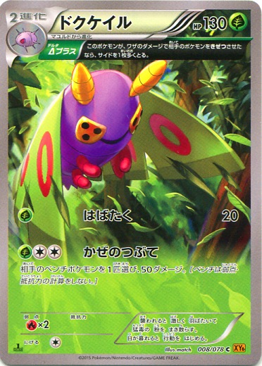 Dustox 008/91 — Emerald Break (Japanese Pokémon TCG card)