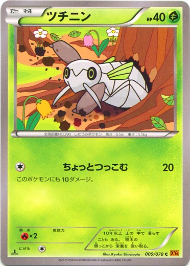 Nincada 009/91 — Emerald Break (Japanese Pokémon TCG card)