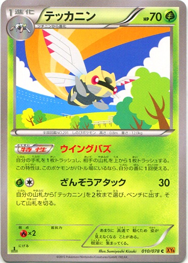 Ninjask 010/91 — Emerald Break (Japanese Pokémon TCG card)