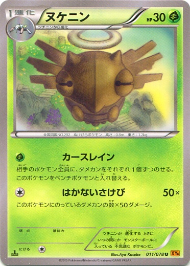Shedinja 011/91 — Emerald Break (Japanese Pokémon TCG card)
