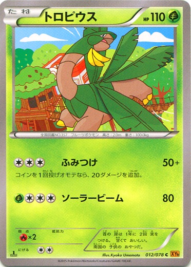 Tropius 012/91 — Emerald Break (Japanese Pokémon TCG card)