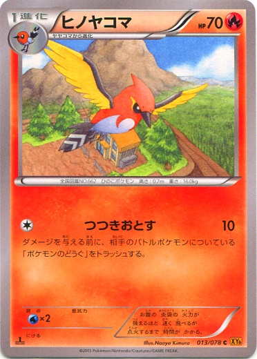 Fletchinder 013/91 — Emerald Break (Japanese Pokémon TCG card)