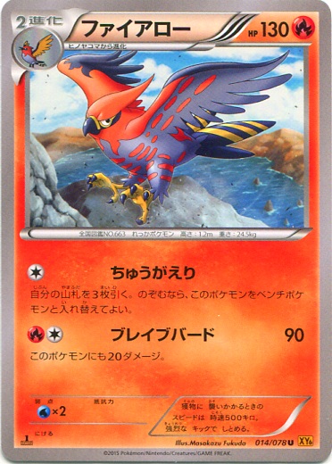 Talonflame 014/91 — Emerald Break (Japanese Pokémon TCG card)