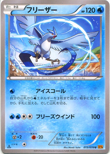 Articuno 015/91 — Emerald Break (Japanese Pokémon TCG card)