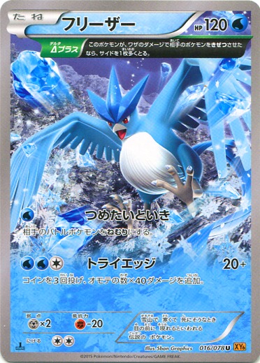 Articuno 016/91 — Emerald Break (Japanese Pokémon TCG card)