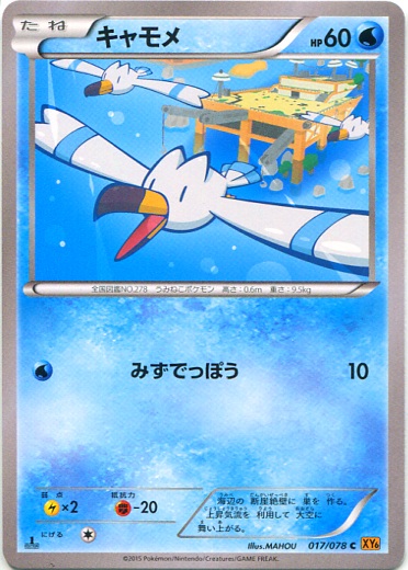 Wingull 017/91 — Emerald Break (Japanese Pokémon TCG card)