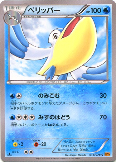 Pelipper 018/91 — Emerald Break (Japanese Pokémon TCG card)