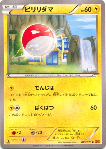 Voltorb 019/91 — Emerald Break (Japanese Pokémon TCG card)