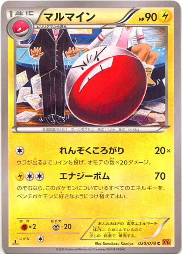 Electrode 020/91 — Emerald Break (Japanese Pokémon TCG card)
