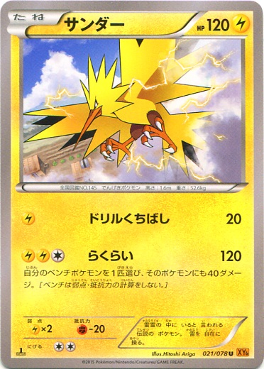 Zapdos 021/91 — Emerald Break (Japanese Pokémon TCG card)