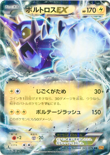 Thundurus EX 022/91 — Emerald Break (Japanese Pokémon TCG card)