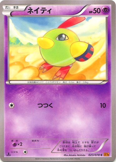 Natu 023/91 — Emerald Break (Japanese Pokémon TCG card)