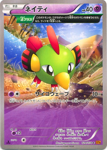 Natu 024/91 — Emerald Break (Japanese Pokémon TCG card)