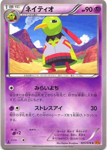 Xatu 025/91 — Emerald Break (Japanese Pokémon TCG card)