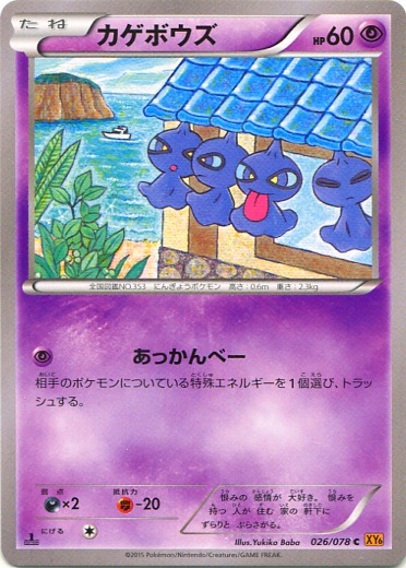Shuppet 026/91 — Emerald Break (Japanese Pokémon TCG card)