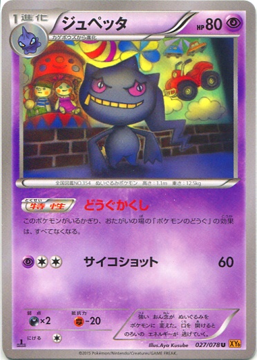 Banette 027/91 — Emerald Break (Japanese Pokémon TCG card)