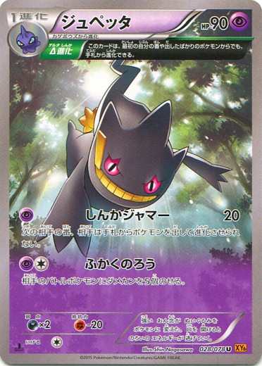 Banette 028/91 — Emerald Break (Japanese Pokémon TCG card)