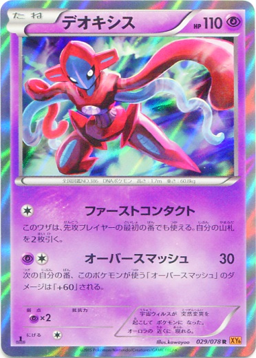 Deoxys 029/91 — Emerald Break (Japanese Pokémon TCG card)