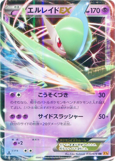 Gallade  EX 030/91 — Emerald Break (Japanese Pokémon TCG card)