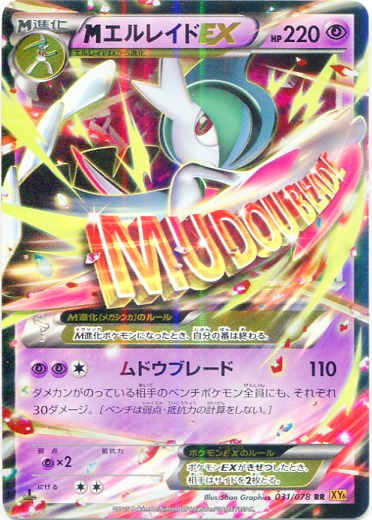 M Gallade  EX 031/91 — Emerald Break (Japanese Pokémon TCG card)