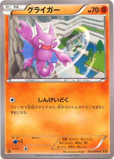 Gligar 032/91 — Emerald Break (Japanese Pokémon TCG card)
