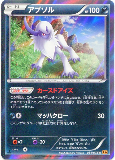 Absol 034/91 — Emerald Break (Japanese Pokémon TCG card)