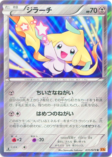 Jirachi 035/91 — Emerald Break (Japanese Pokémon TCG card)