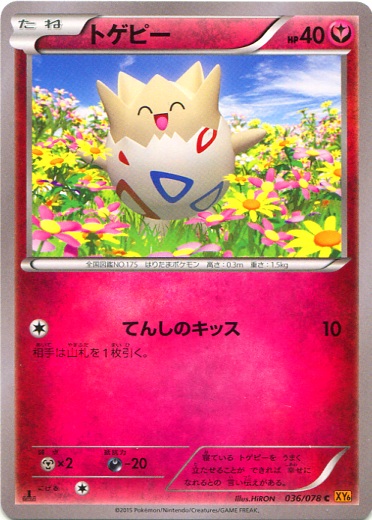 Togepi 036/91 — Emerald Break (Japanese Pokémon TCG card)