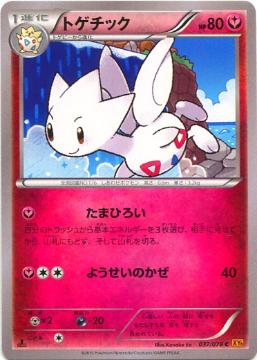 Togetic 037/91 — Emerald Break (Japanese Pokémon TCG card)