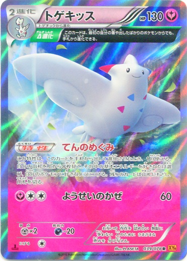 Togekiss 039/91 — Emerald Break (Japanese Pokémon TCG card)