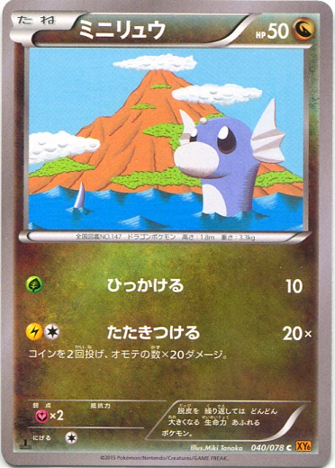 Dratini 040/91 — Emerald Break (Japanese Pokémon TCG card)