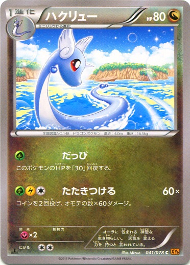 Dragonair 041/91 — Emerald Break (Japanese Pokémon TCG card)