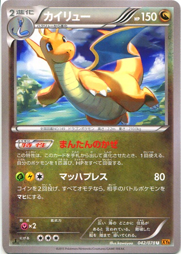 Dragonite 042/91 — Emerald Break (Japanese Pokémon TCG card)