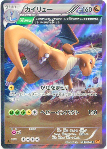 Dragonite 043/91 — Emerald Break (Japanese Pokémon TCG card)