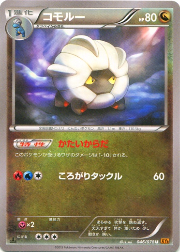 Shelgon 046/91 — Emerald Break (Japanese Pokémon TCG card)