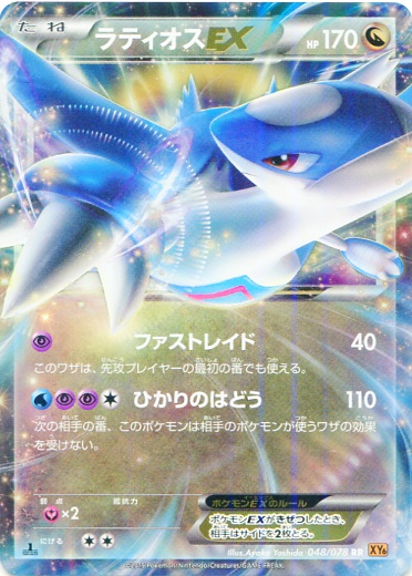 Latios  EX 048/91 — Emerald Break (Japanese Pokémon TCG card)