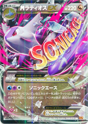 M Latios  EX 049/91 — Emerald Break (Japanese Pokémon TCG card)